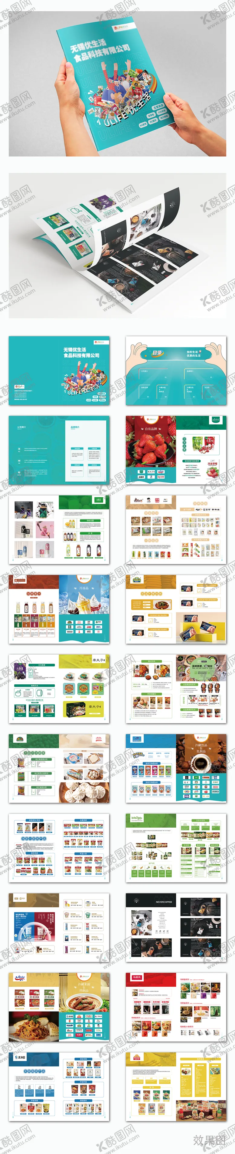 编号：63031911211110296577【酷图网】源文件下载-零售食品公司产品手册画册