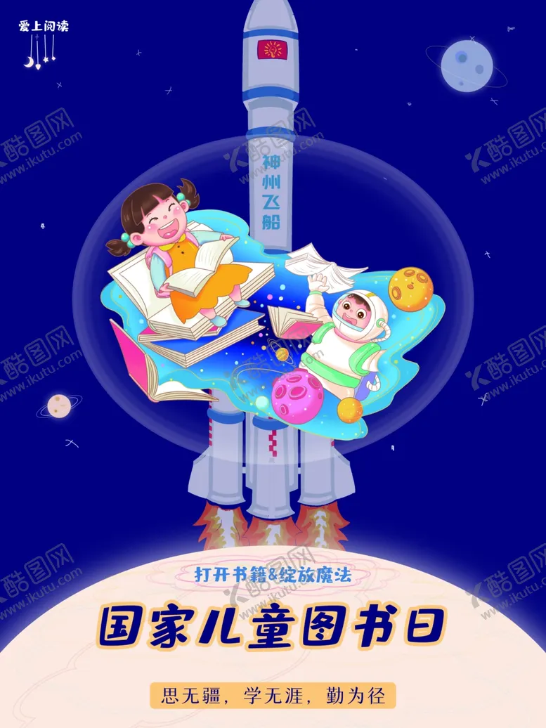 编号：45193401310928588954【酷图网】源文件下载-国家儿童图书日