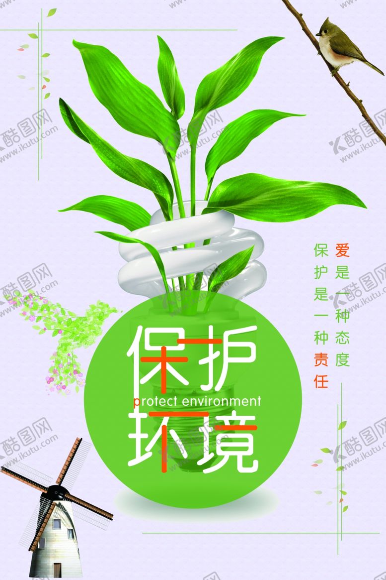 编号：59720609291601446252【酷图网】源文件下载-公益海报