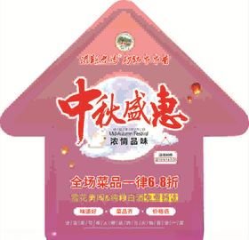 520情人节商场活动地贴