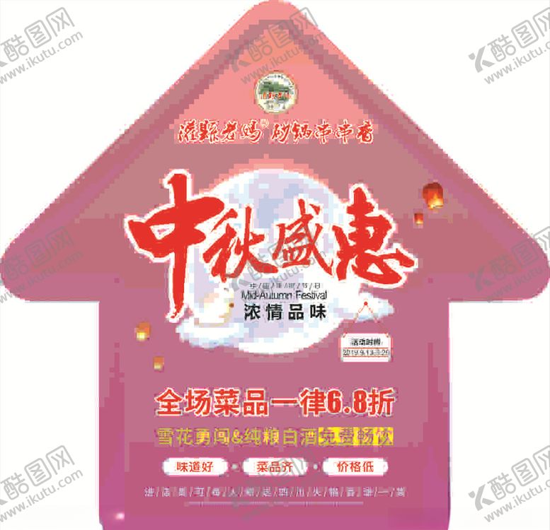 编号：99108306261421438959【酷图网】源文件下载-活动地贴