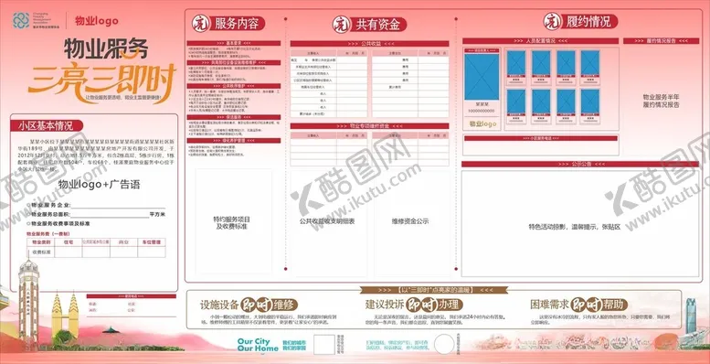 编号：93588605240157312389【酷图网】源文件下载-三亮三及时展板