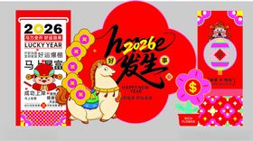 马年美陈