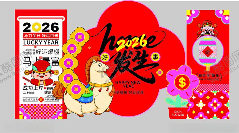 编号：89611204041250558320【酷图网】源文件下载-马年美陈