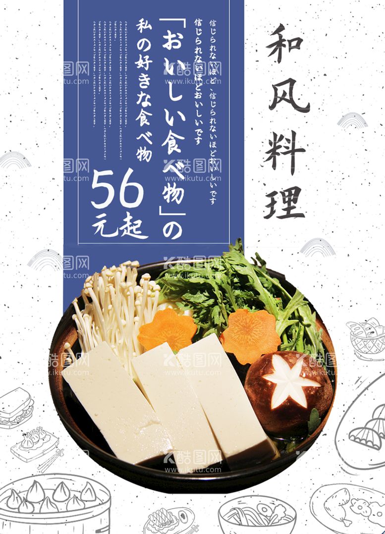 编号：50483909301625349307【酷图网】源文件下载-和风料理