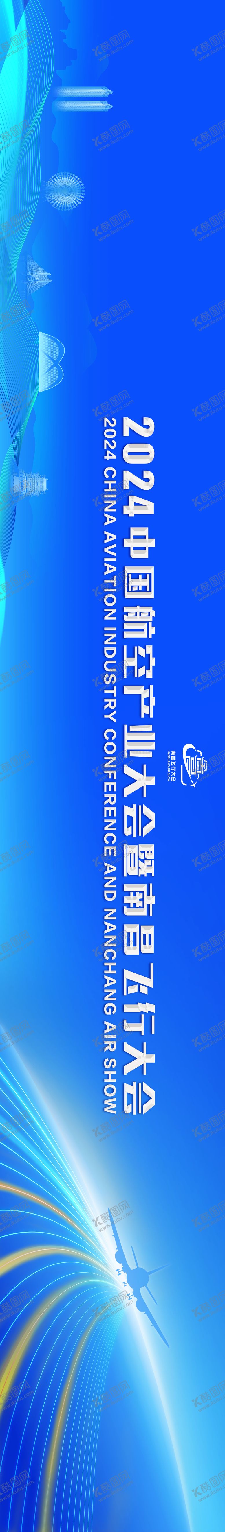 编号：67419412261702198926【酷图网】源文件下载-飞行大会主kv