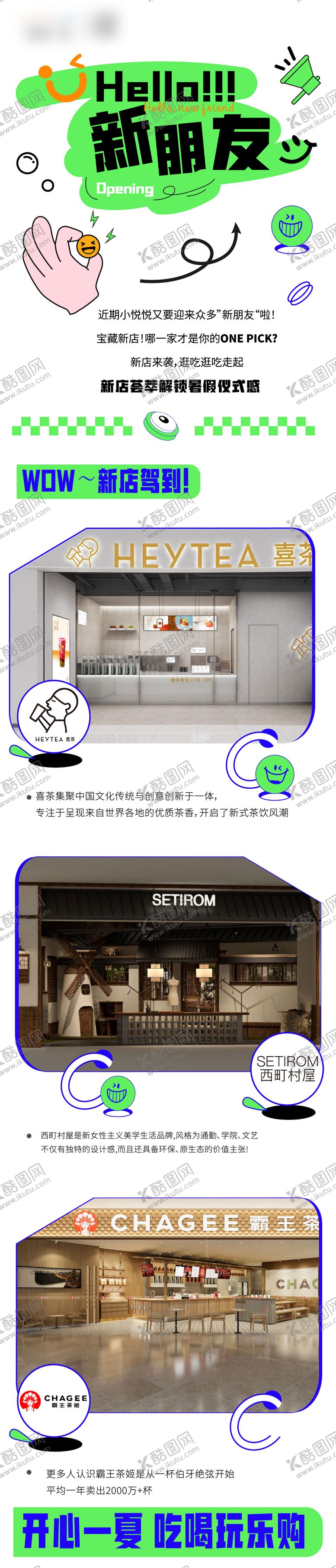 编号：85871411210658107517【酷图网】源文件下载-新店开业