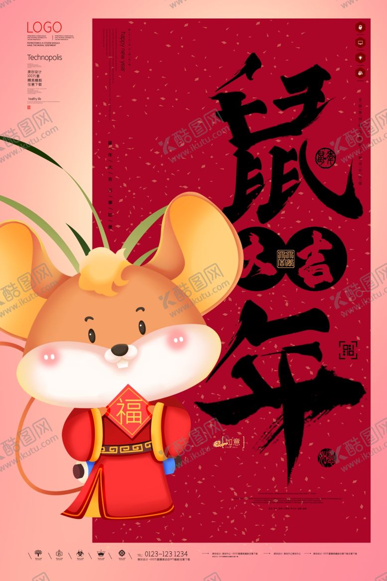 编号：29795110040138465757【酷图网】源文件下载-喜庆春节
