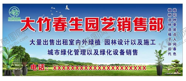 编号：16026901310005548612【酷图网】源文件下载-园艺招牌