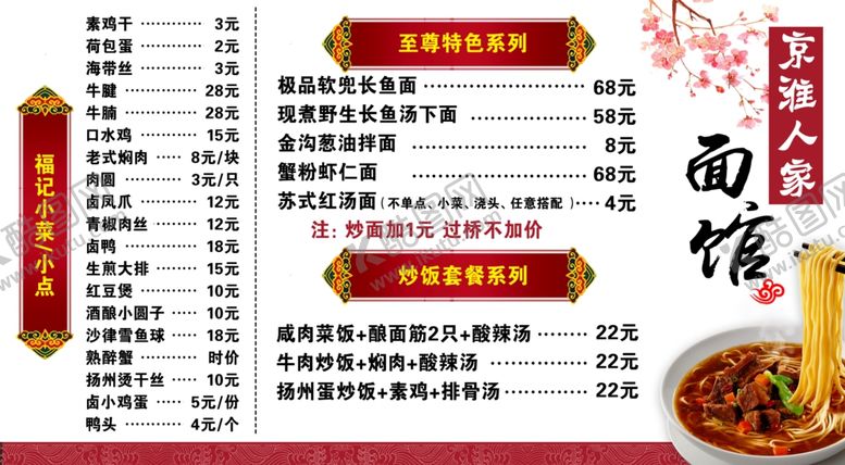 编号：96552210120958527205【酷图网】源文件下载-面馆价目表