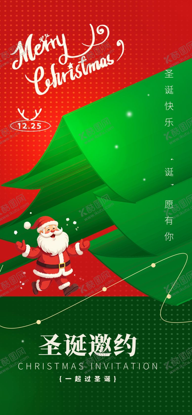 编号：23328201271500411944【酷图网】源文件下载-圣诞节平安夜海报