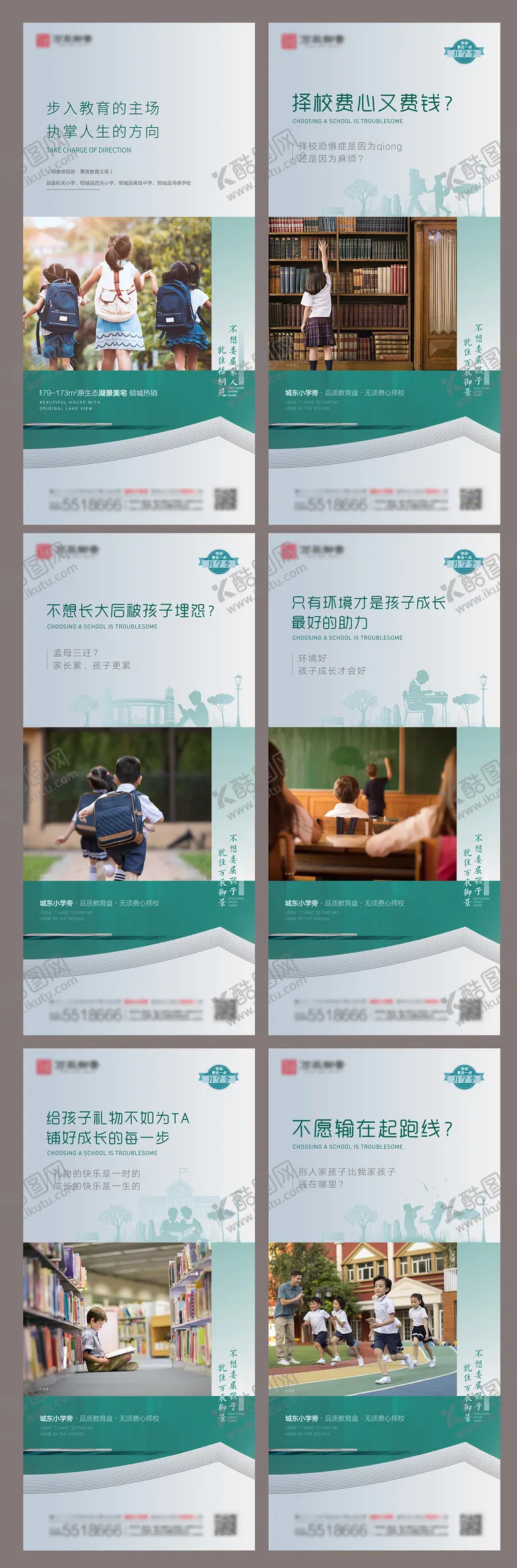 编号：52096611210146052517【酷图网】源文件下载-地产学区房价值点海报系列