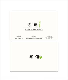 水果名片果铺名片