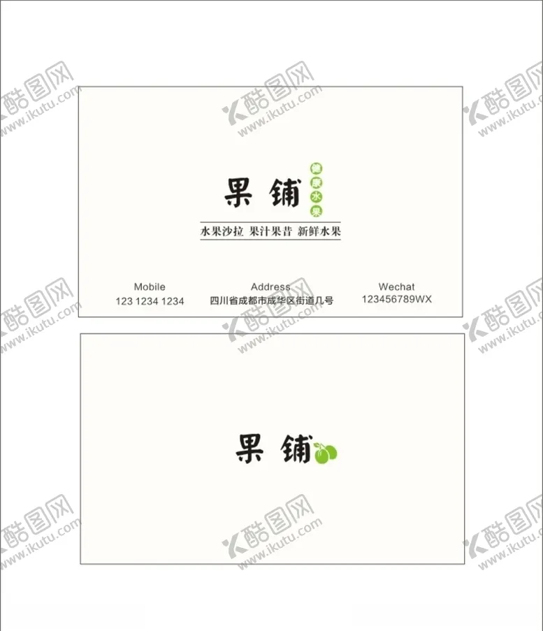 编号：62300206280019565810【酷图网】源文件下载-水果名片果铺名片