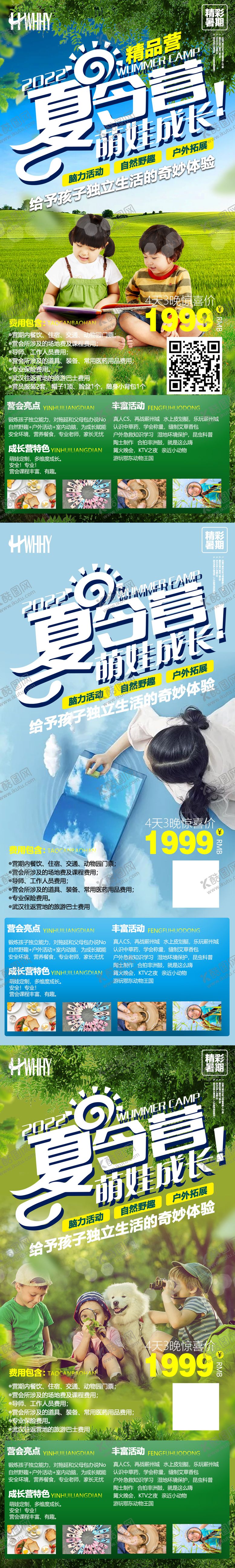 编号：65861912041804369301【酷图网】源文件下载-夏令营系列旅游海报