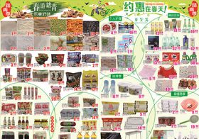 春天超市DM单