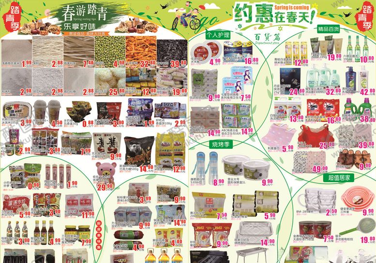 编号：80170304301633545882【酷图网】源文件下载-超市春天DM单