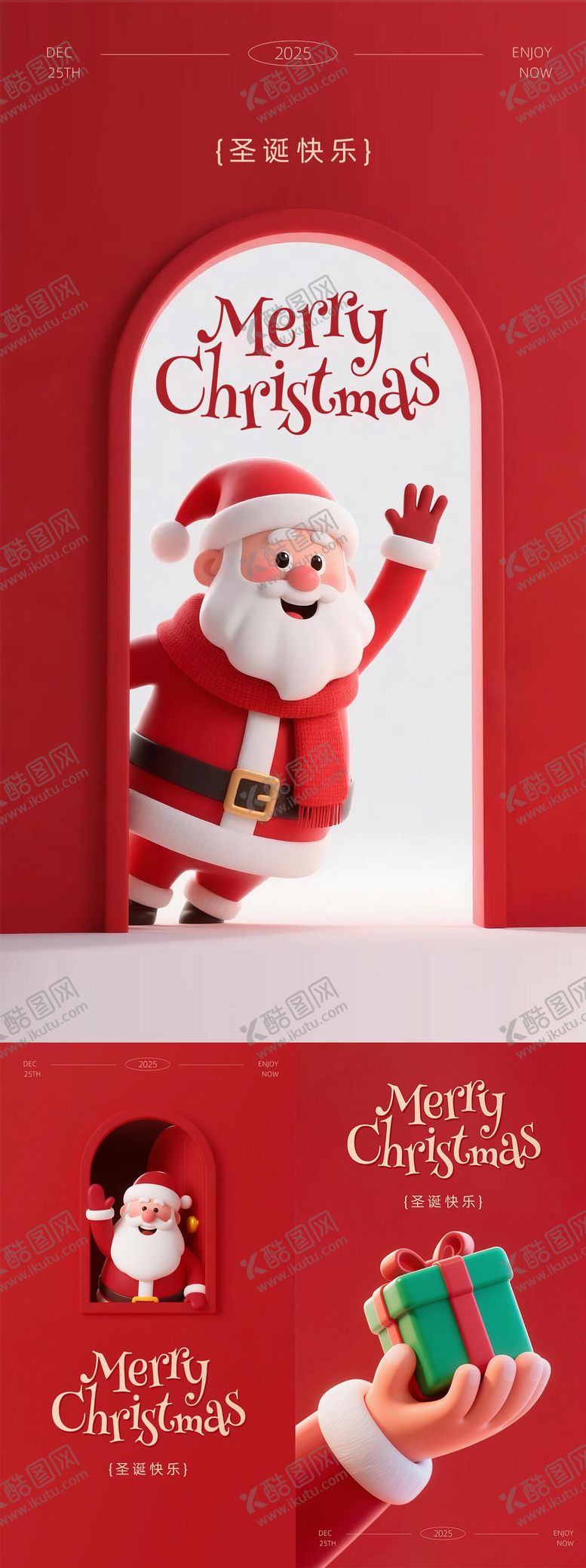 编号：77226811170215526436【酷图网】源文件下载-圣诞节海报