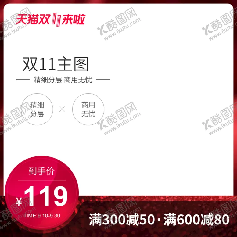 编号：38154009211351299852【酷图网】源文件下载-主图模板