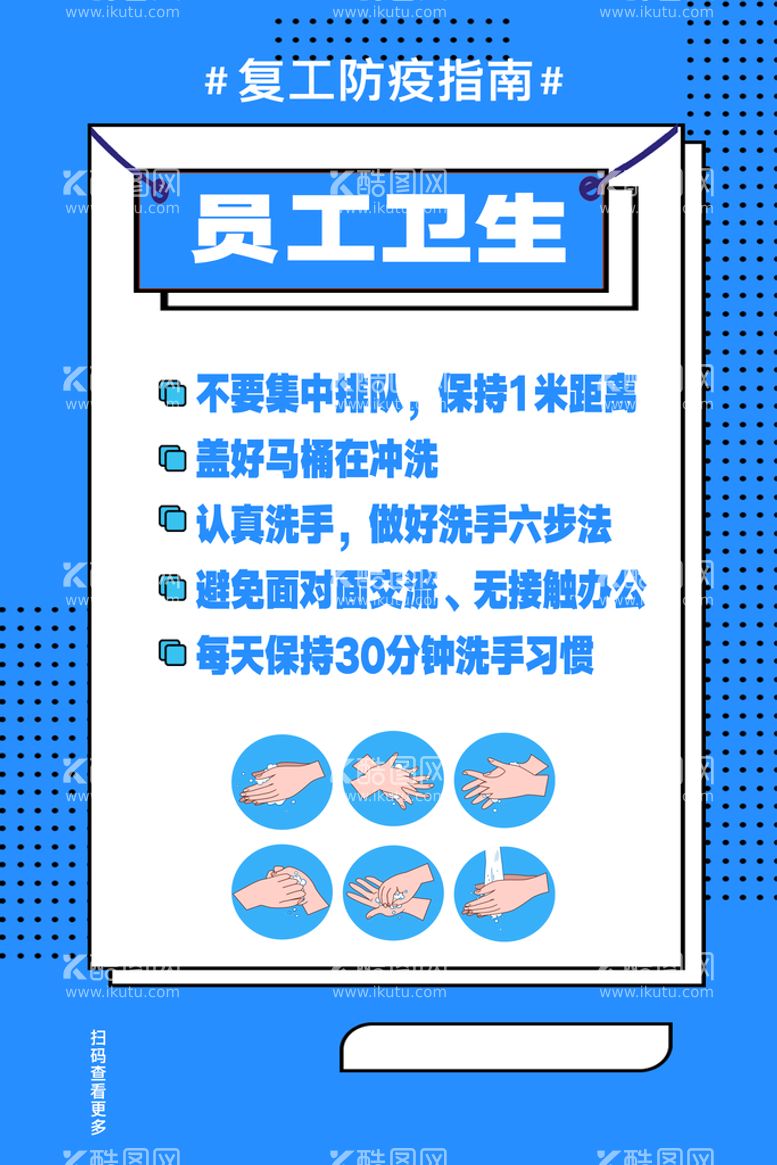 编号：57230109120036376527【酷图网】源文件下载-企业复工 注意事项