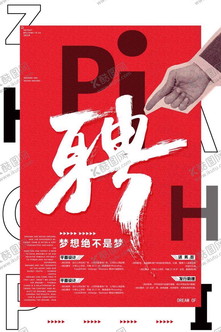 编号：18327009240341196318【酷图网】源文件下载-招聘广告