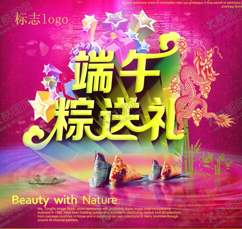 编号：18244010042338457909【酷图网】源文件下载-端午节