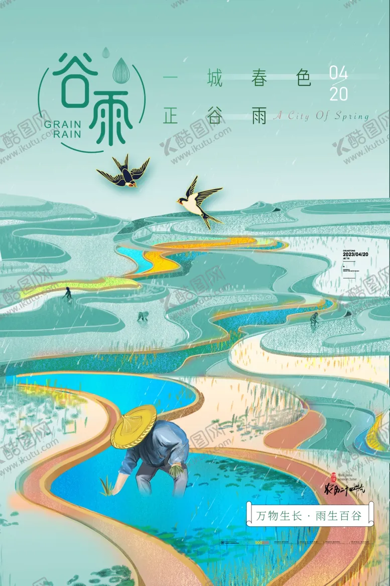 编号：43416012062013522928【酷图网】源文件下载-24节气图片