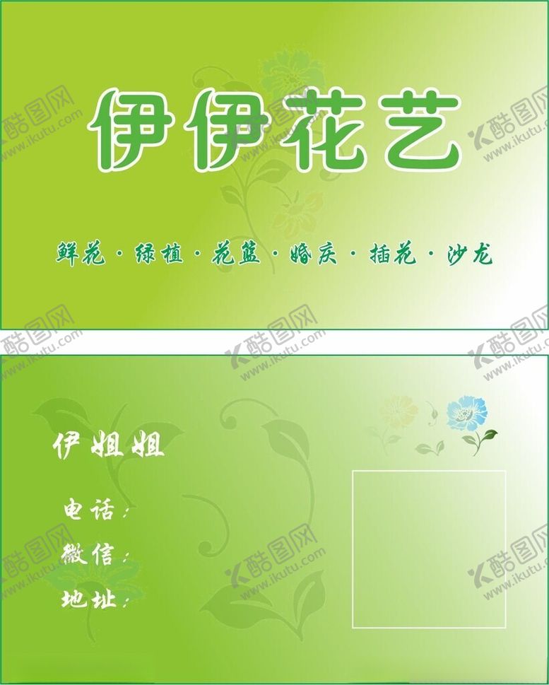 编号：73614801270135492393【酷图网】源文件下载-花艺名片