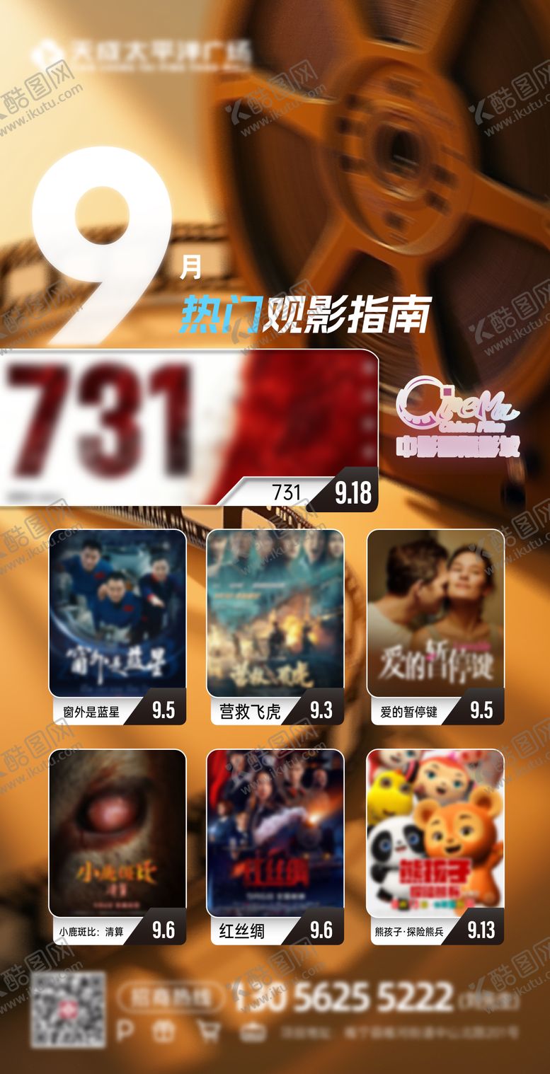 编号：23473709152016376264【酷图网】源文件下载-9月电影影讯海报
