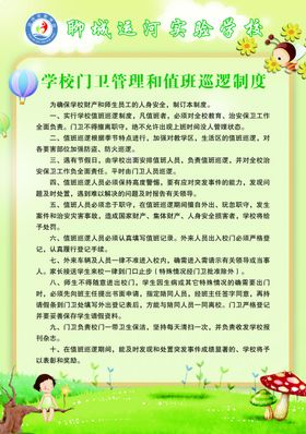 门卫制度