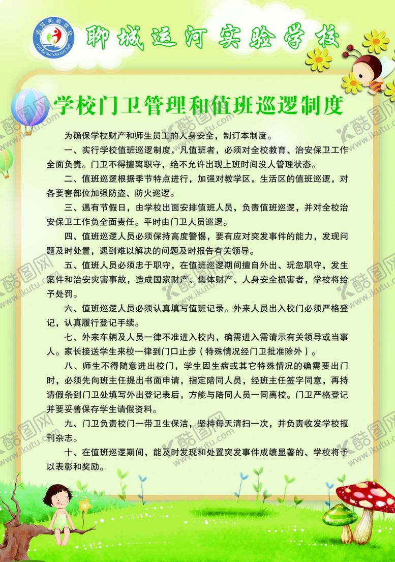 编号：33022810241017349037【酷图网】源文件下载-门卫制度