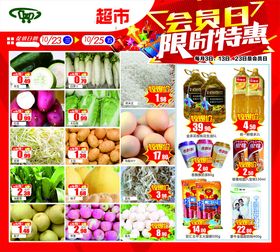 超市会员日限时特惠海报