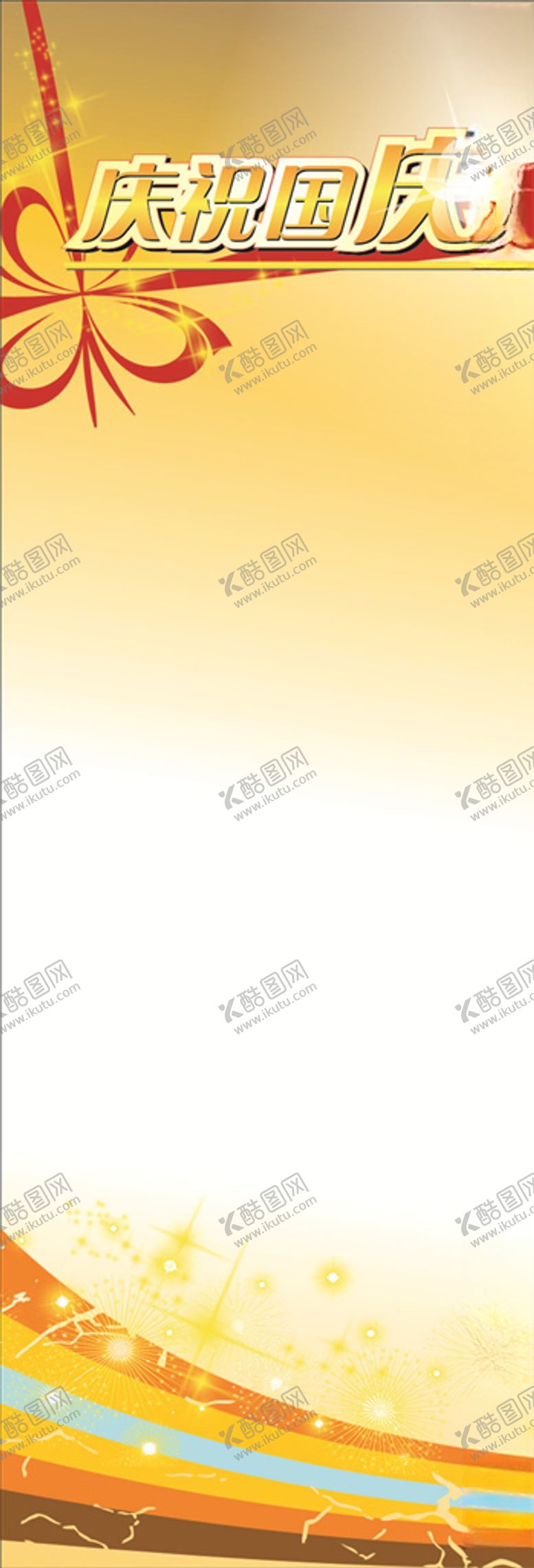 编号：53513009221859552951【酷图网】源文件下载-庆祝国庆