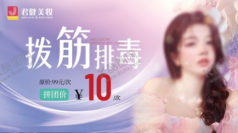 编号：94116702110840089121【酷图网】源文件下载-拨筋排毒