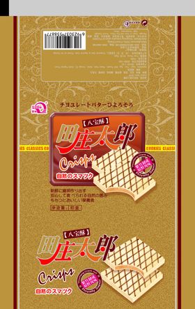 威化饼展开图