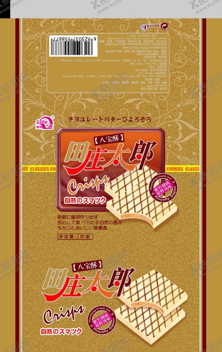 编号：89038310231008512812【酷图网】源文件下载-威化饼展开图