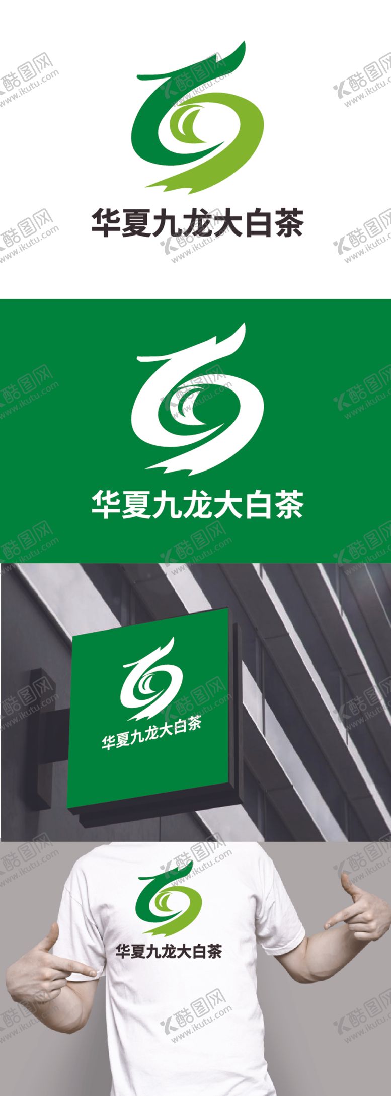 编号：50322712111420503656【酷图网】源文件下载-茶叶标识设计