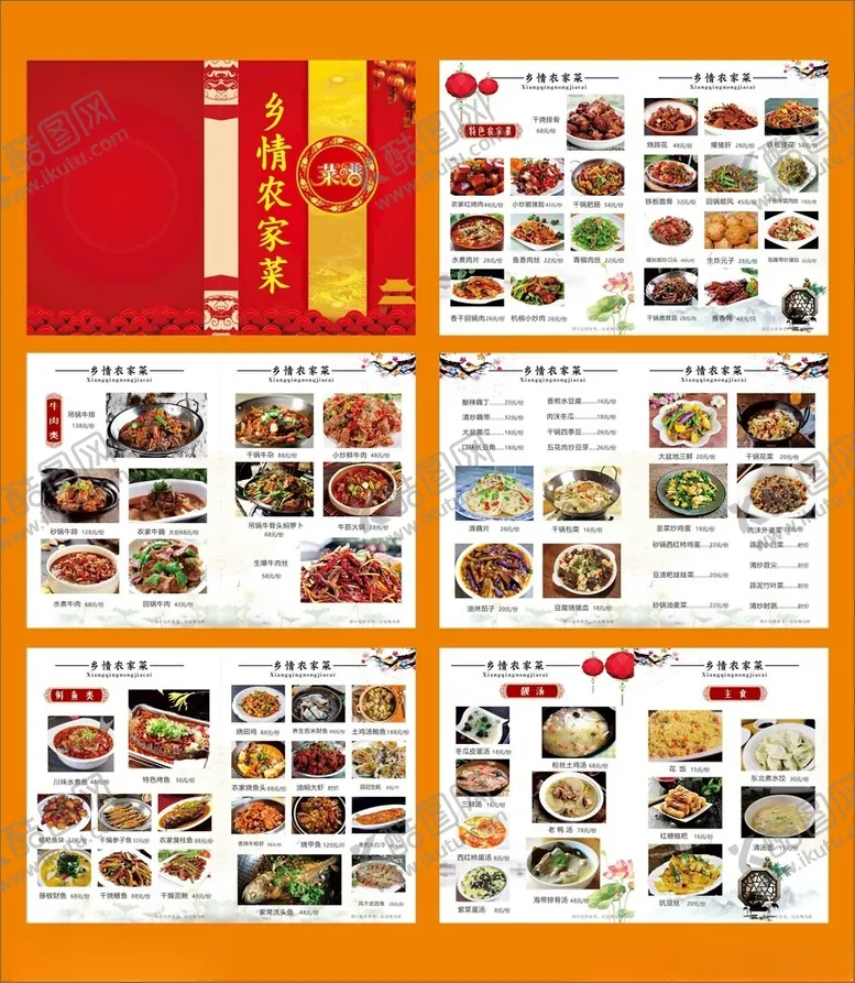 编号：73567507012006033997【酷图网】源文件下载-多样美食菜单展示