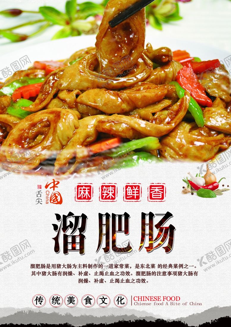 编号：15256012081340128755【酷图网】源文件下载-溜肥肠