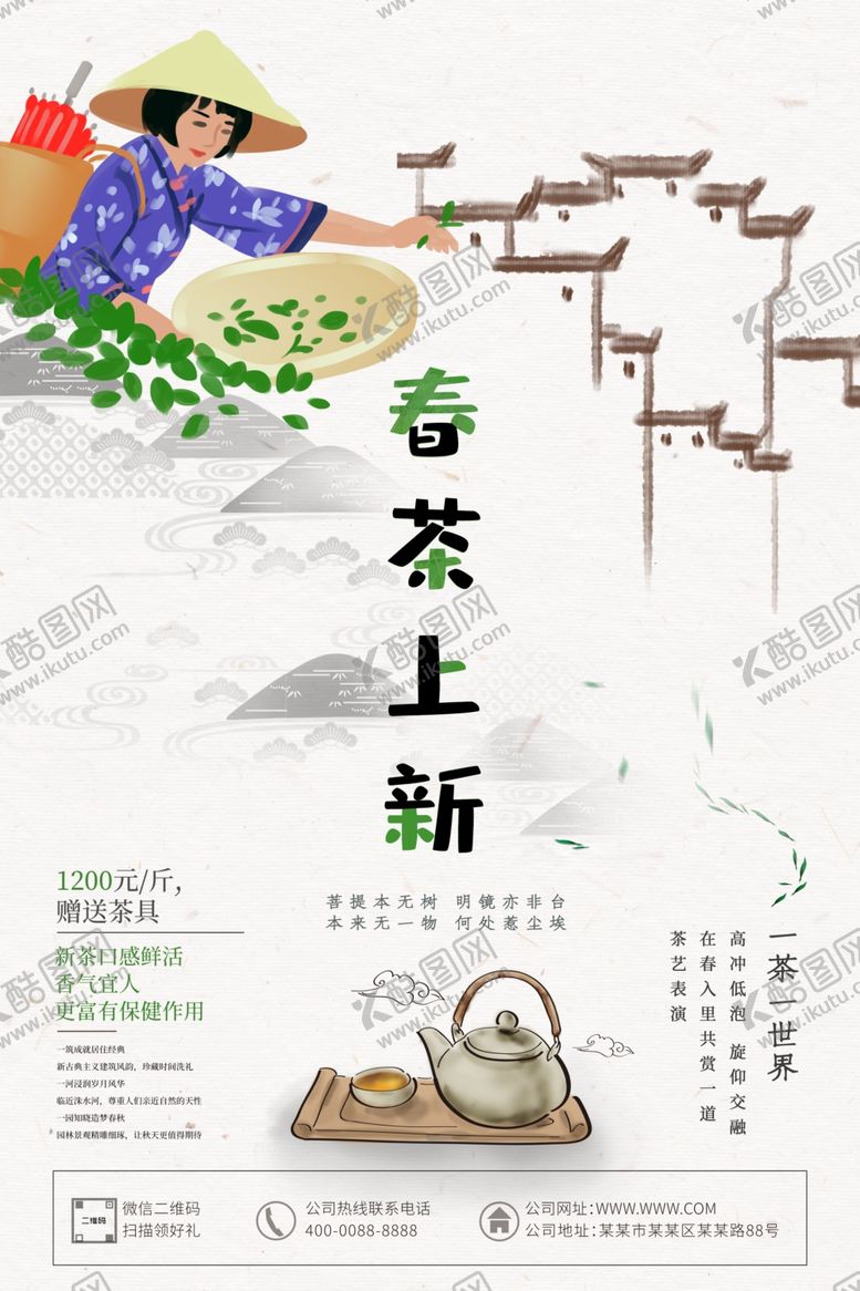 编号：74571807012350034713【酷图网】源文件下载-春茶上新