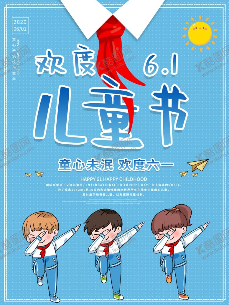 编号：98423410072240026225【酷图网】源文件下载-欢度61