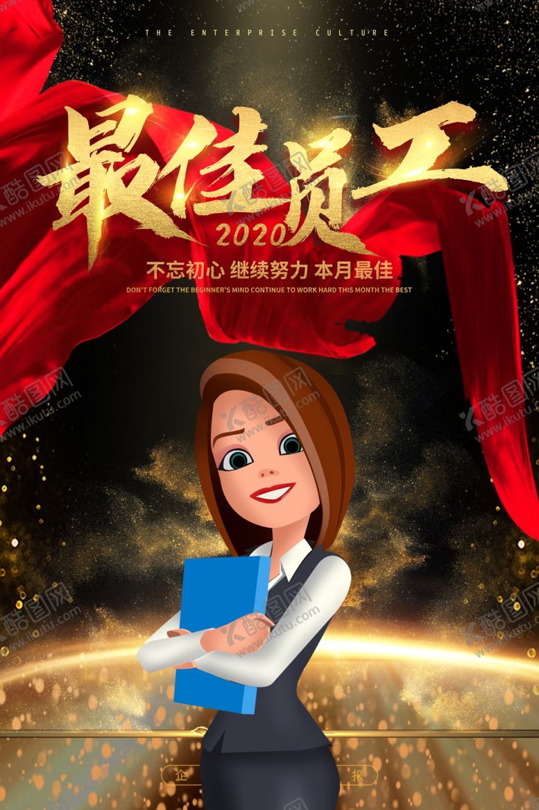 编号：17852406301721362791【酷图网】源文件下载-最佳员工
