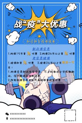 健身海报
