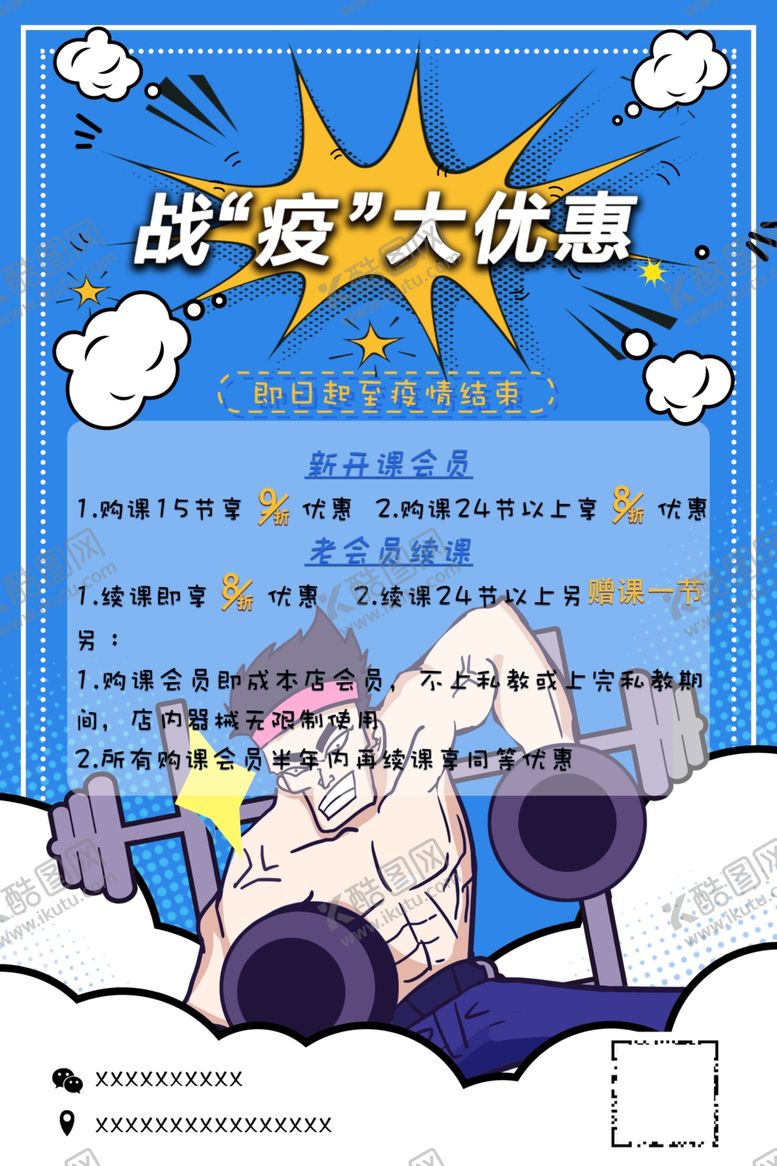 编号：93247007051631104873【酷图网】源文件下载-健身海报