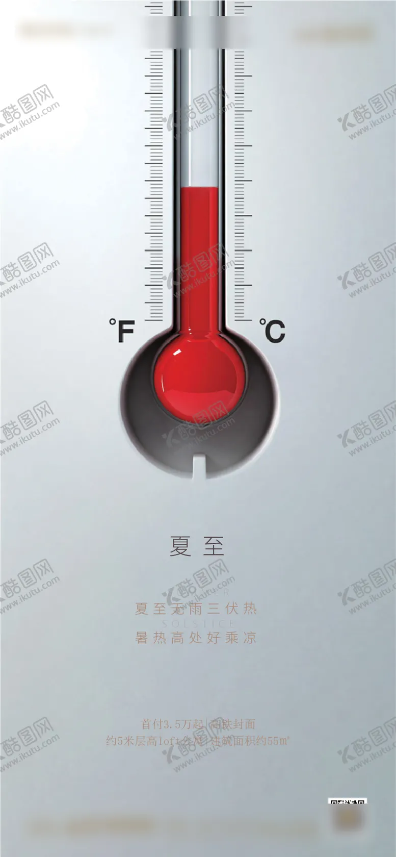编号：82751402170844503358【酷图网】源文件下载-夏至