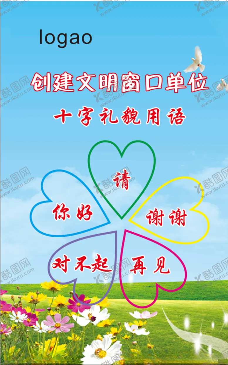 编号：55421405140033386222【酷图网】源文件下载-十字文明用语