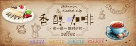 香醇咖啡
