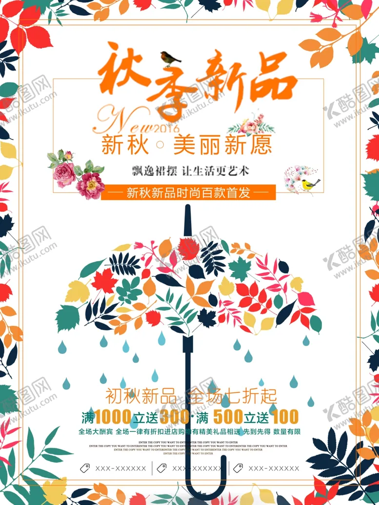 编号：36594106262321225058【酷图网】源文件下载-秋季促销