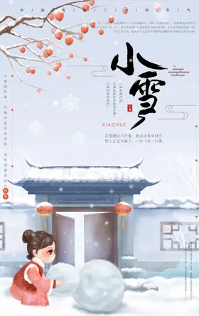 小雪节气海报
