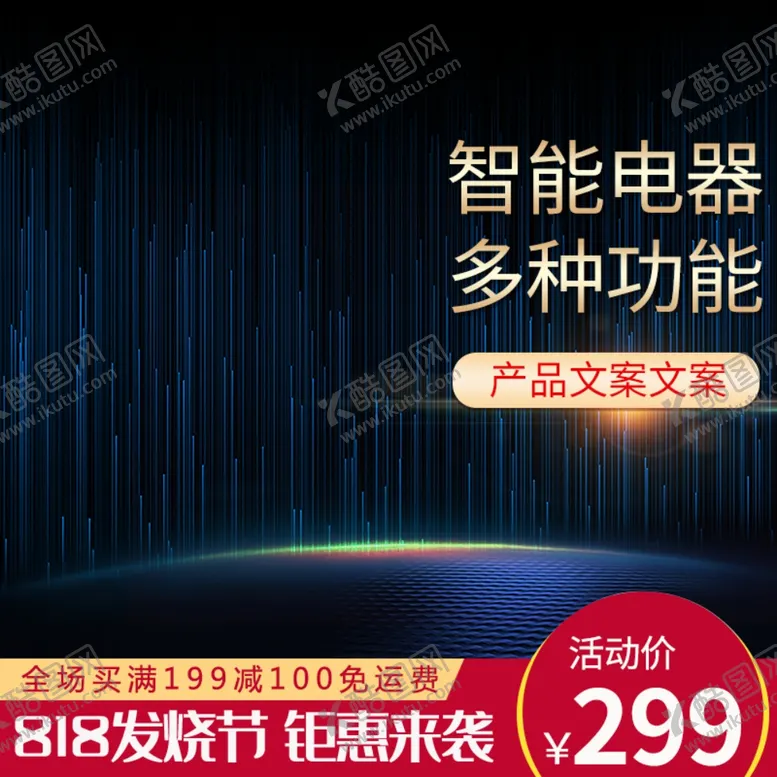 编号：79316806301128401817【酷图网】源文件下载-宝贝主图产品主图主图模板